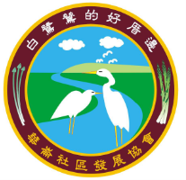 二林鎮華崙社區