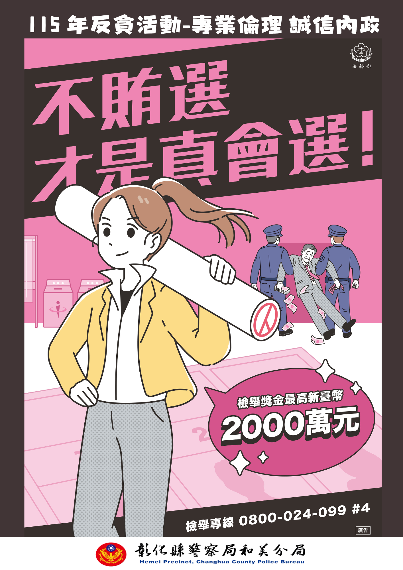 不賄選才是真會選