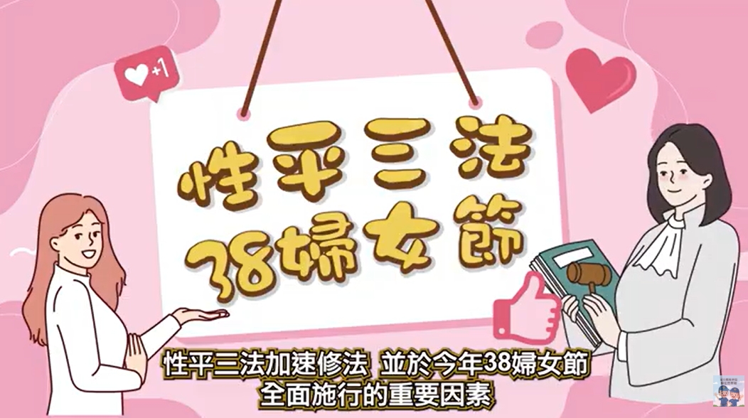 性平三法宣導動畫