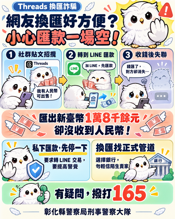 私訊換匯好划算？小心錢匯出秒被封鎖！