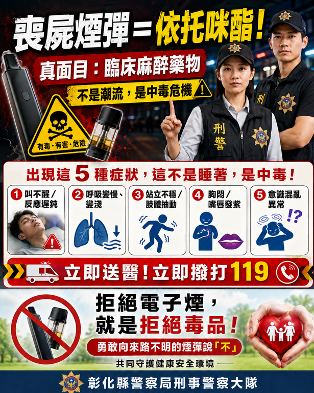 這不是睡著是中毒！揭開「喪屍煙彈」可怕真面目