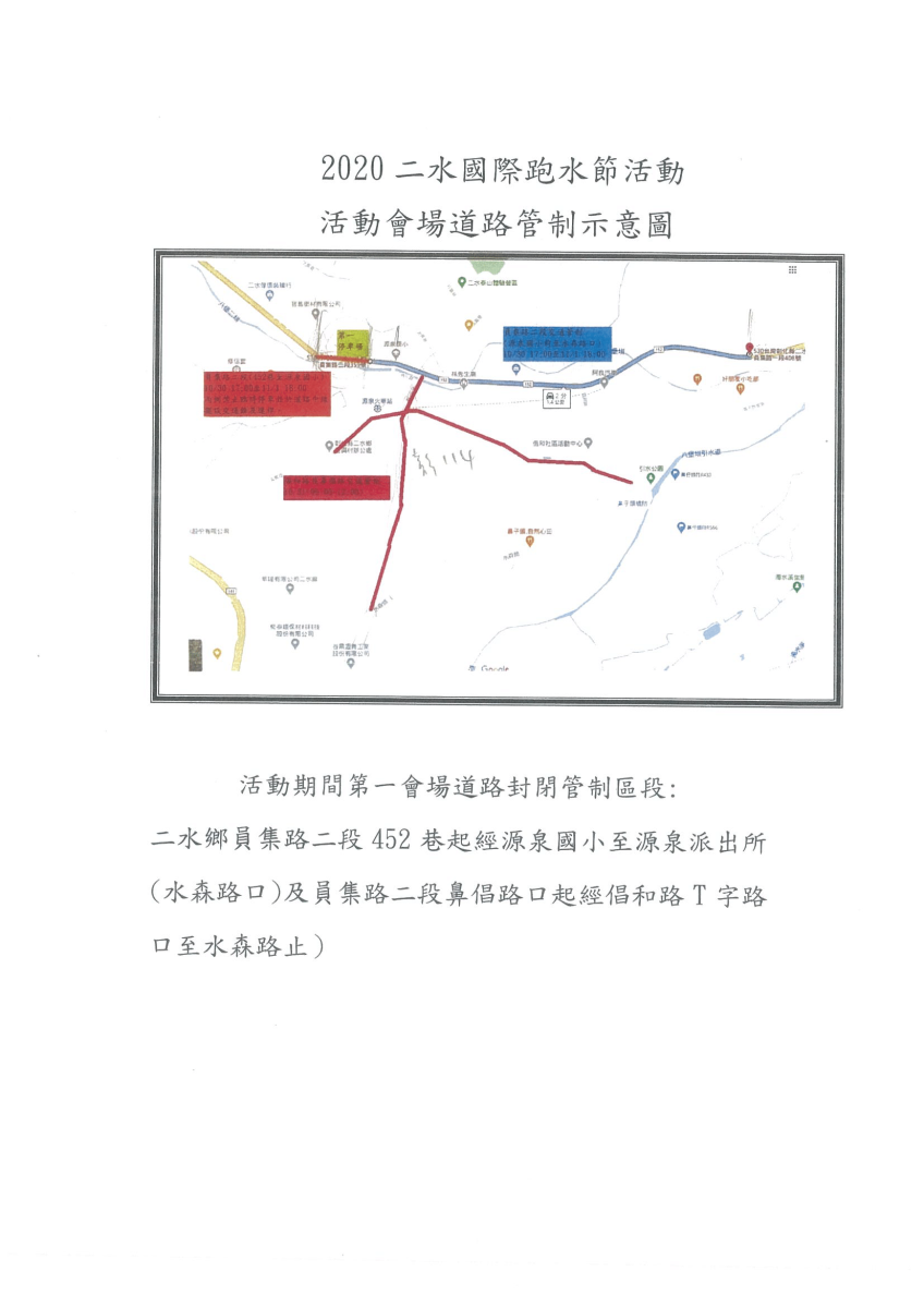 跑水節封路公告示意圖