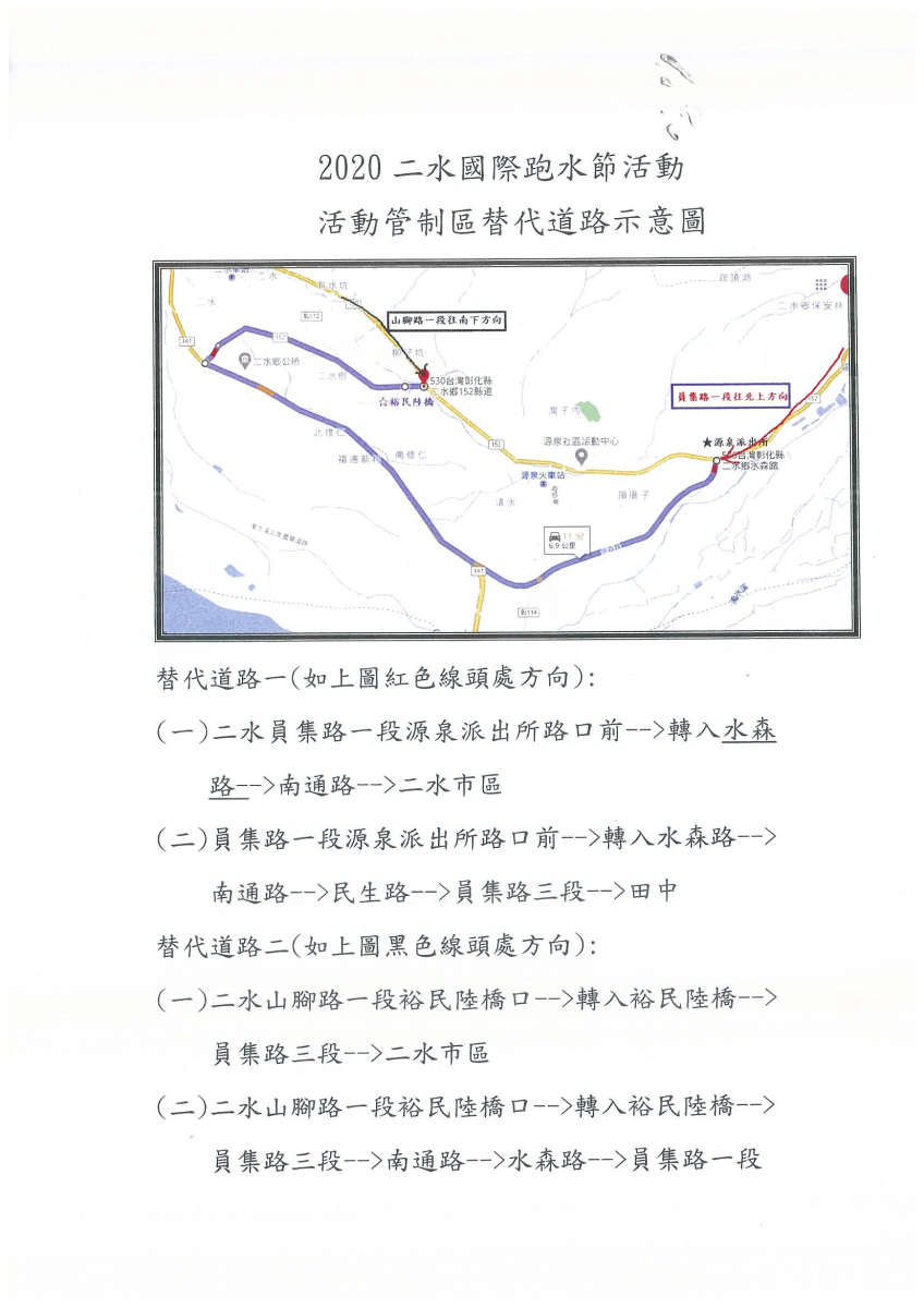 跑水節封路公告示意圖-2